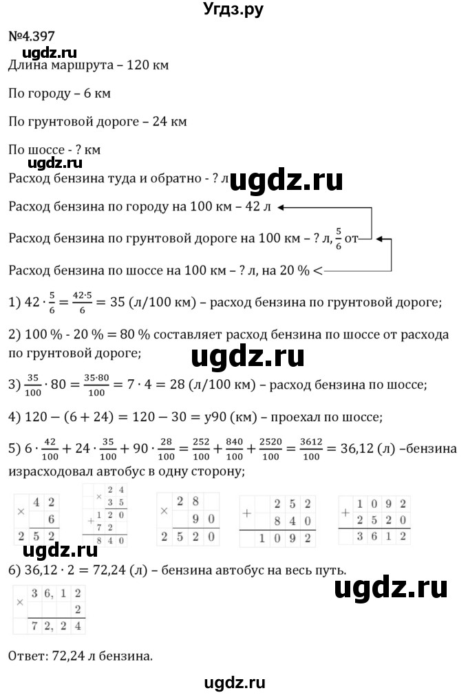 ГДЗ (Решебник 2023) по математике 6 класс Виленкин Н.Я. / §4 / упражнение / 4.397