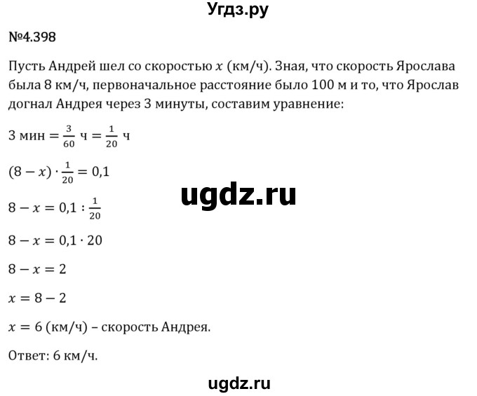 ГДЗ (Решебник 2023) по математике 6 класс Виленкин Н.Я. / §4 / упражнение / 4.398