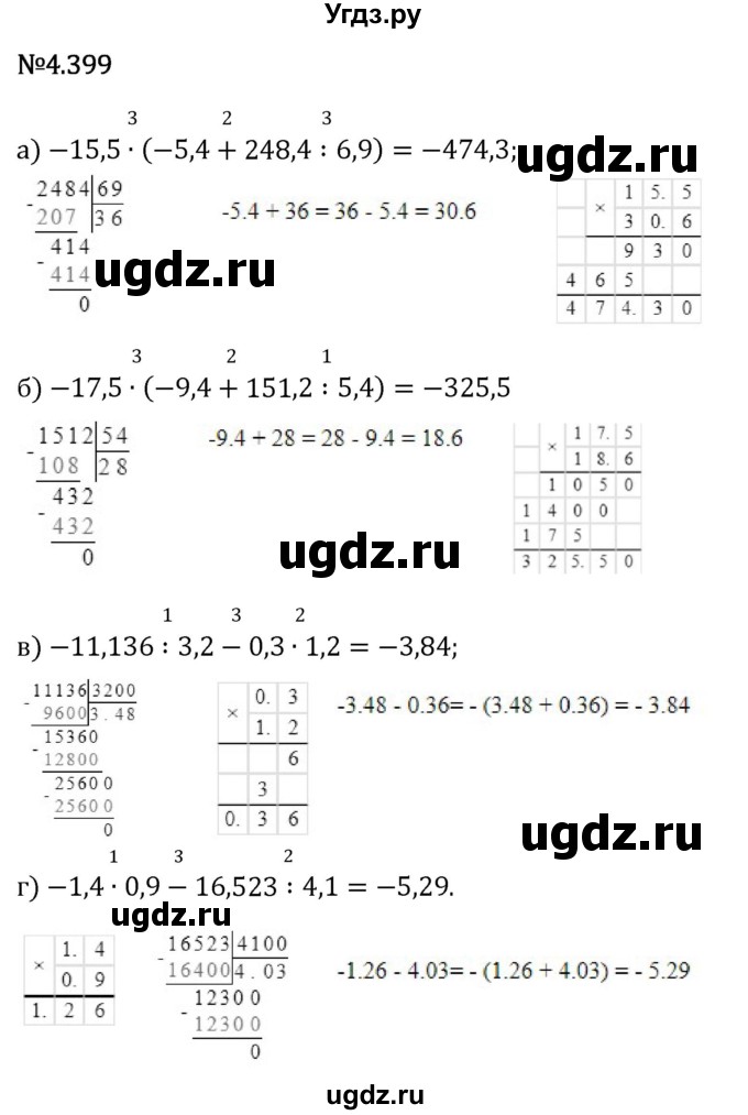 ГДЗ (Решебник 2023) по математике 6 класс Виленкин Н.Я. / §4 / упражнение / 4.399