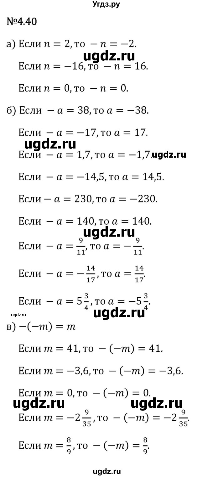 ГДЗ (Решебник 2023) по математике 6 класс Виленкин Н.Я. / §4 / упражнение / 4.40