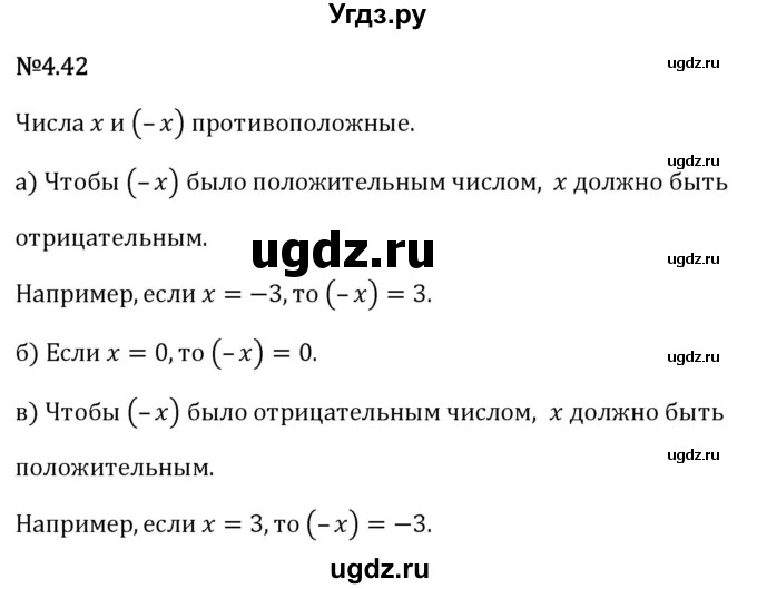 ГДЗ (Решебник 2023) по математике 6 класс Виленкин Н.Я. / §4 / упражнение / 4.42