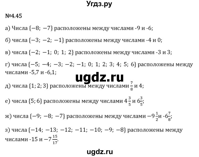 ГДЗ (Решебник 2023) по математике 6 класс Виленкин Н.Я. / §4 / упражнение / 4.45