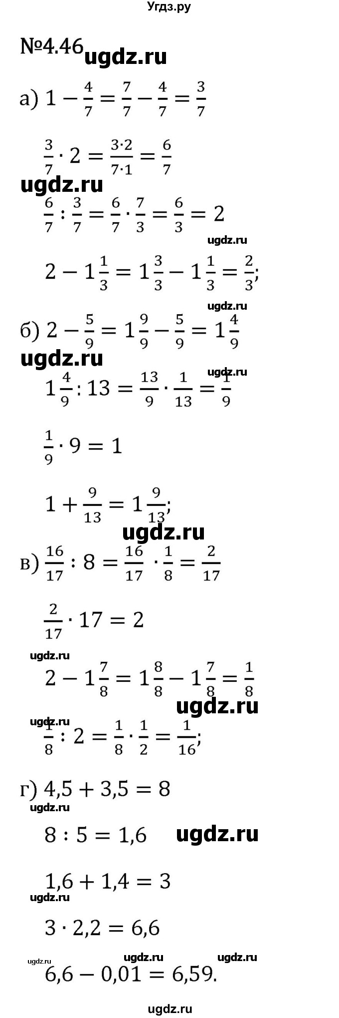 ГДЗ (Решебник 2023) по математике 6 класс Виленкин Н.Я. / §4 / упражнение / 4.46