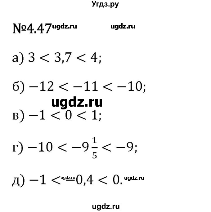 ГДЗ (Решебник 2023) по математике 6 класс Виленкин Н.Я. / §4 / упражнение / 4.47