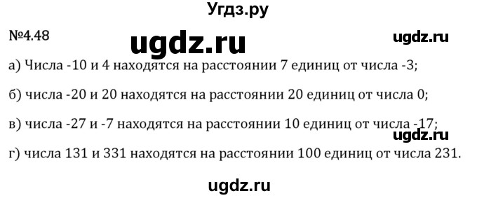 ГДЗ (Решебник 2023) по математике 6 класс Виленкин Н.Я. / §4 / упражнение / 4.48