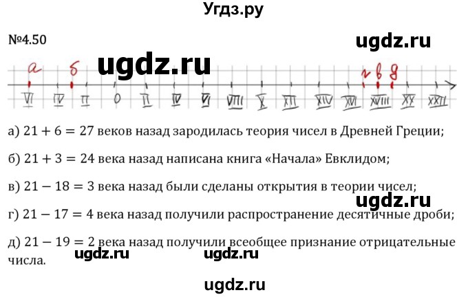 ГДЗ (Решебник 2023) по математике 6 класс Виленкин Н.Я. / §4 / упражнение / 4.50
