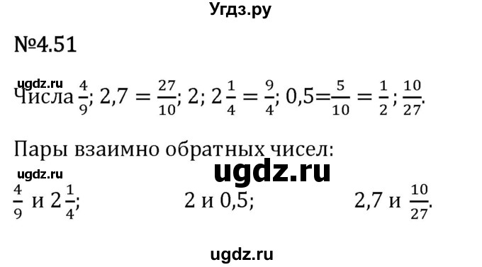 ГДЗ (Решебник 2023) по математике 6 класс Виленкин Н.Я. / §4 / упражнение / 4.51