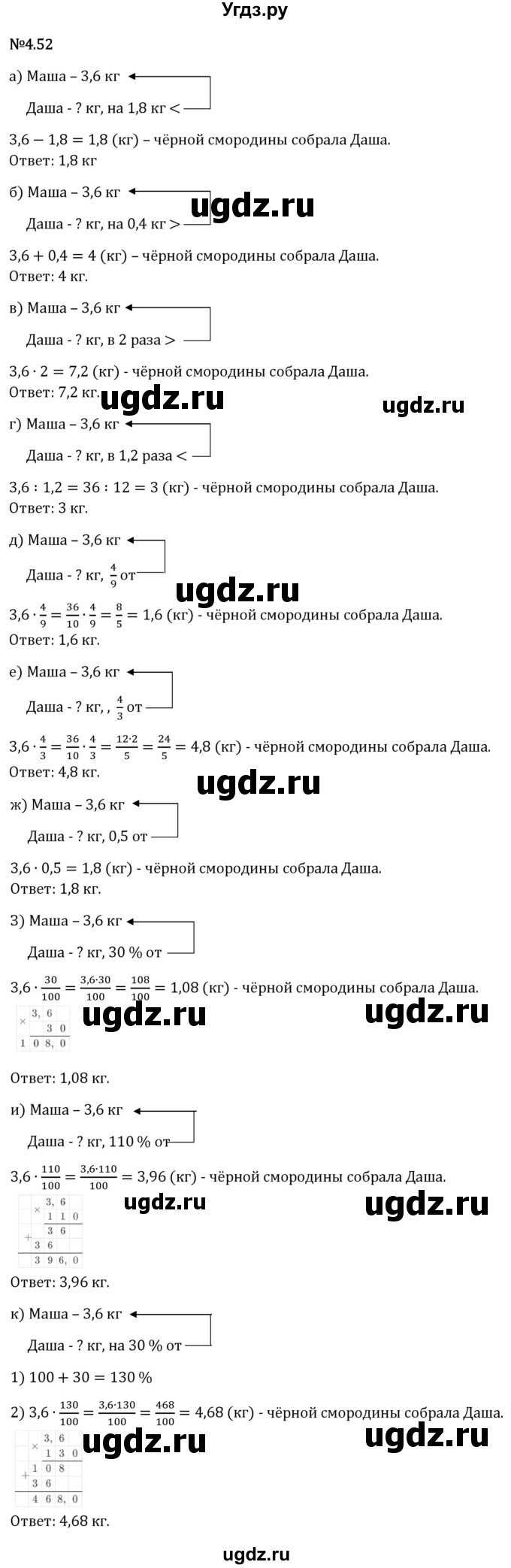 ГДЗ (Решебник 2023) по математике 6 класс Виленкин Н.Я. / §4 / упражнение / 4.52