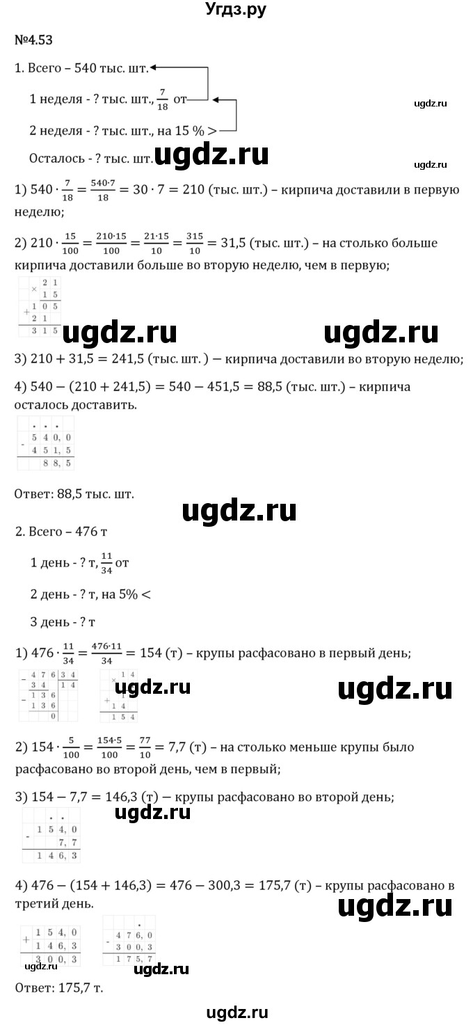 ГДЗ (Решебник 2023) по математике 6 класс Виленкин Н.Я. / §4 / упражнение / 4.53