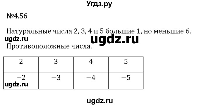 ГДЗ (Решебник 2023) по математике 6 класс Виленкин Н.Я. / §4 / упражнение / 4.56