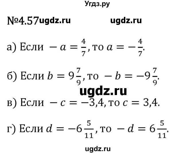 ГДЗ (Решебник 2023) по математике 6 класс Виленкин Н.Я. / §4 / упражнение / 4.57