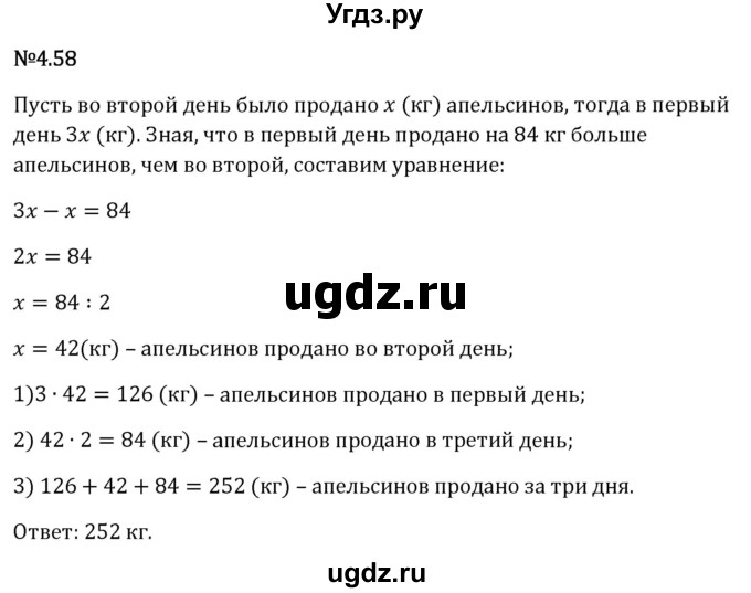 ГДЗ (Решебник 2023) по математике 6 класс Виленкин Н.Я. / §4 / упражнение / 4.58