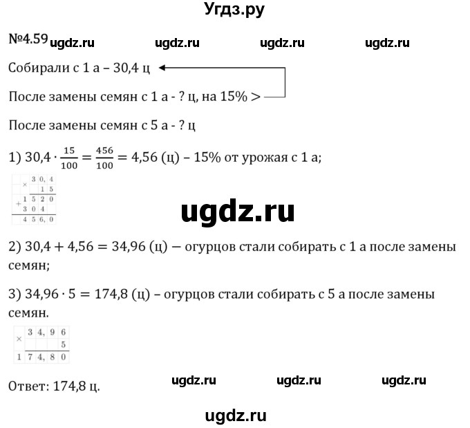 ГДЗ (Решебник 2023) по математике 6 класс Виленкин Н.Я. / §4 / упражнение / 4.59