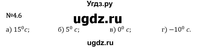 ГДЗ (Решебник 2023) по математике 6 класс Виленкин Н.Я. / §4 / упражнение / 4.6