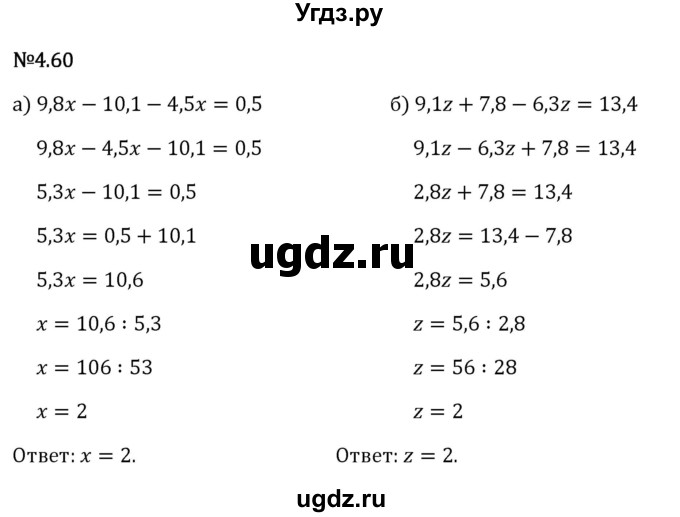 ГДЗ (Решебник 2023) по математике 6 класс Виленкин Н.Я. / §4 / упражнение / 4.60
