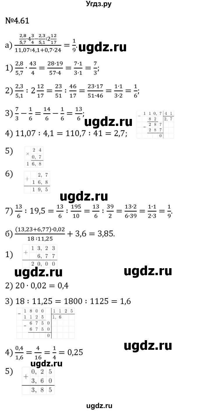 ГДЗ (Решебник 2023) по математике 6 класс Виленкин Н.Я. / §4 / упражнение / 4.61