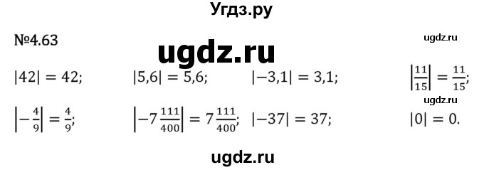 ГДЗ (Решебник 2023) по математике 6 класс Виленкин Н.Я. / §4 / упражнение / 4.63