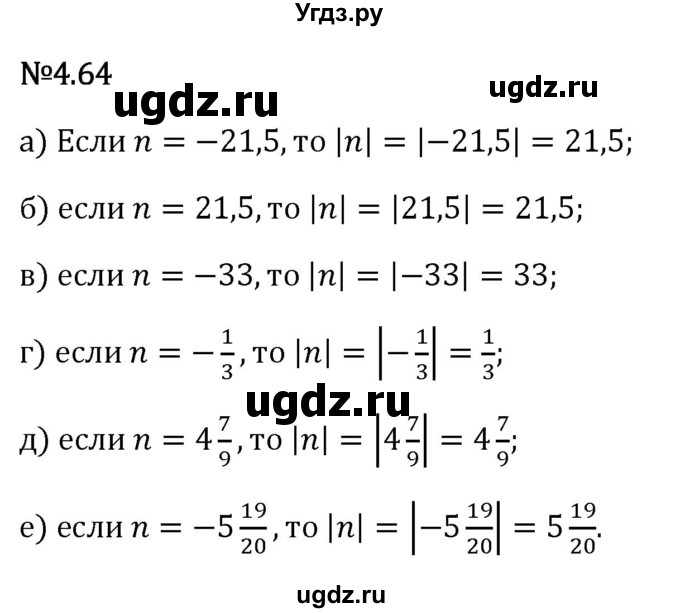 ГДЗ (Решебник 2023) по математике 6 класс Виленкин Н.Я. / §4 / упражнение / 4.64