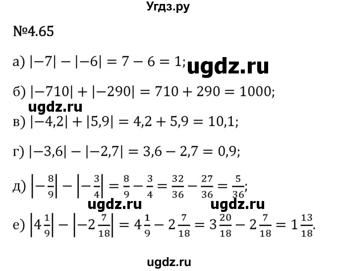 ГДЗ (Решебник 2023) по математике 6 класс Виленкин Н.Я. / §4 / упражнение / 4.65