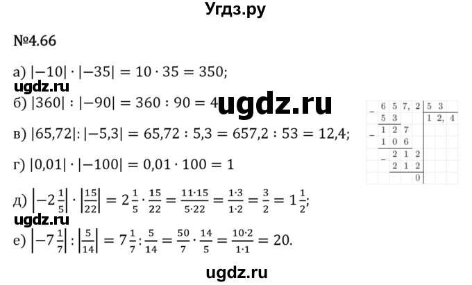 ГДЗ (Решебник 2023) по математике 6 класс Виленкин Н.Я. / §4 / упражнение / 4.66
