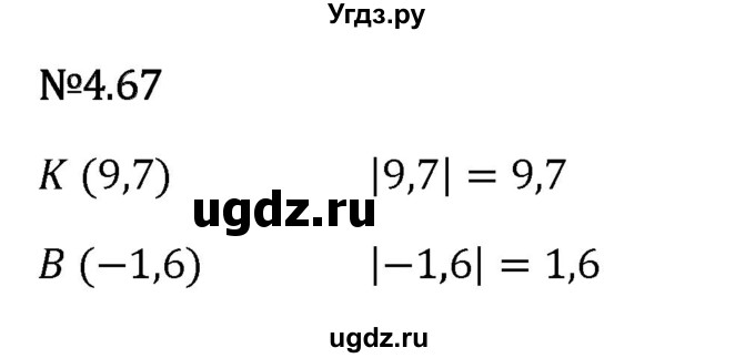 ГДЗ (Решебник 2023) по математике 6 класс Виленкин Н.Я. / §4 / упражнение / 4.67