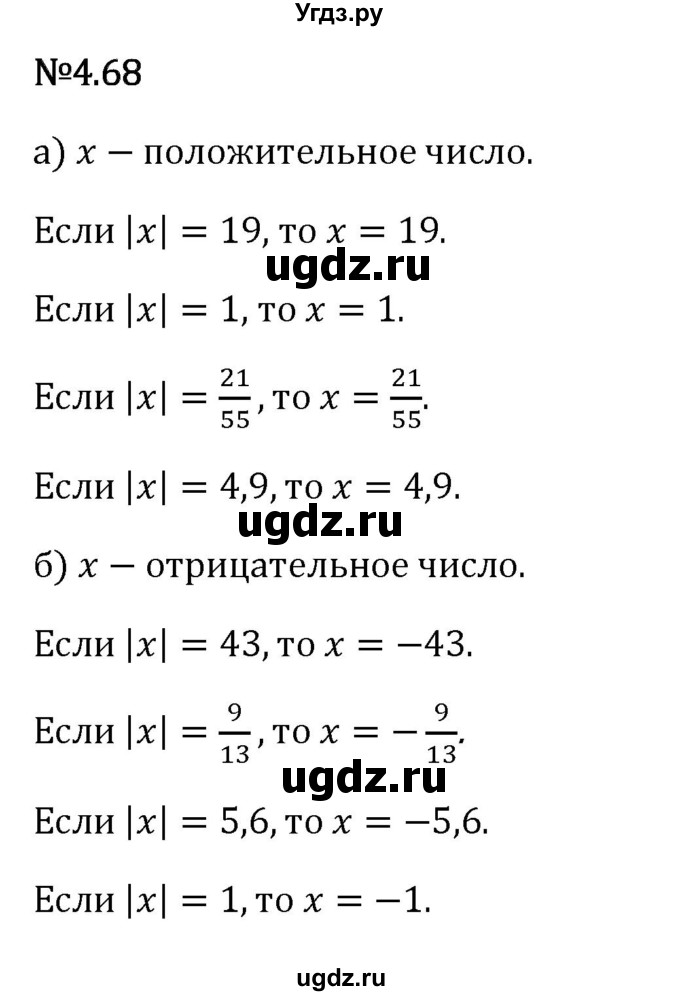ГДЗ (Решебник 2023) по математике 6 класс Виленкин Н.Я. / §4 / упражнение / 4.68