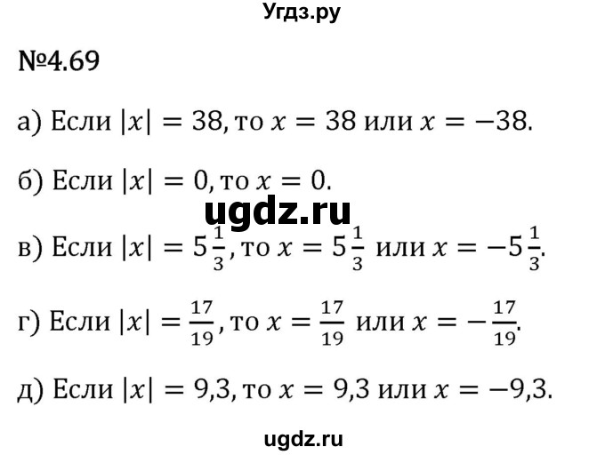ГДЗ (Решебник 2023) по математике 6 класс Виленкин Н.Я. / §4 / упражнение / 4.69