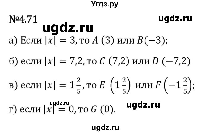 ГДЗ (Решебник 2023) по математике 6 класс Виленкин Н.Я. / §4 / упражнение / 4.71