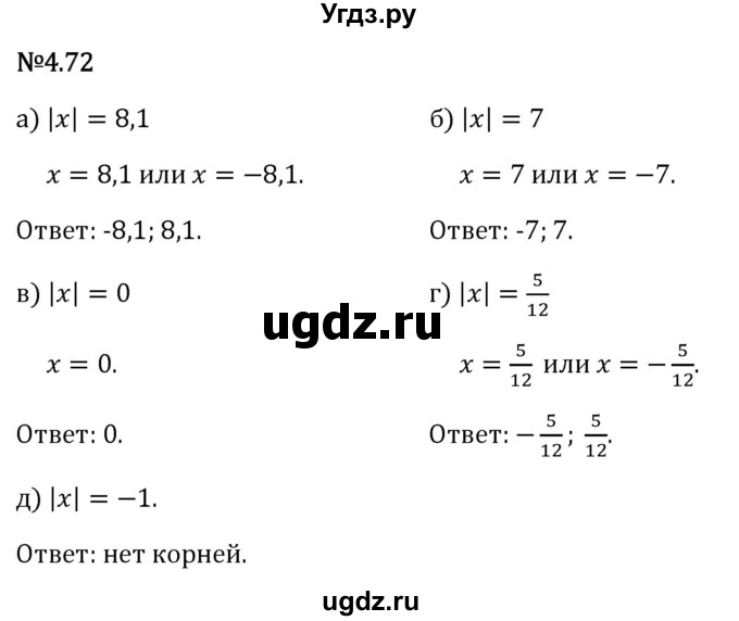 ГДЗ (Решебник 2023) по математике 6 класс Виленкин Н.Я. / §4 / упражнение / 4.72