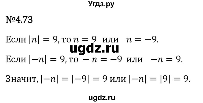 ГДЗ (Решебник 2023) по математике 6 класс Виленкин Н.Я. / §4 / упражнение / 4.73