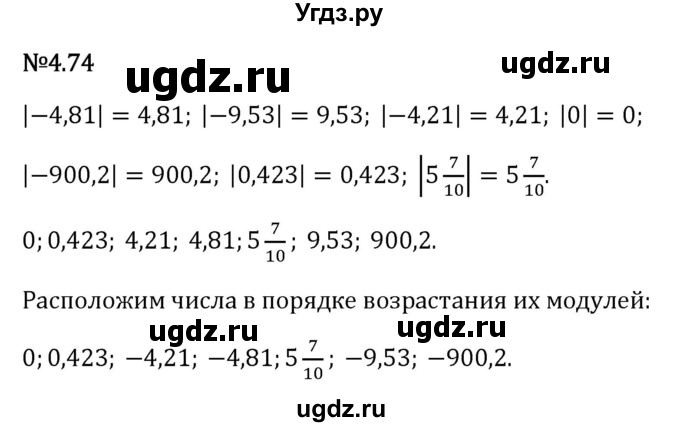 ГДЗ (Решебник 2023) по математике 6 класс Виленкин Н.Я. / §4 / упражнение / 4.74