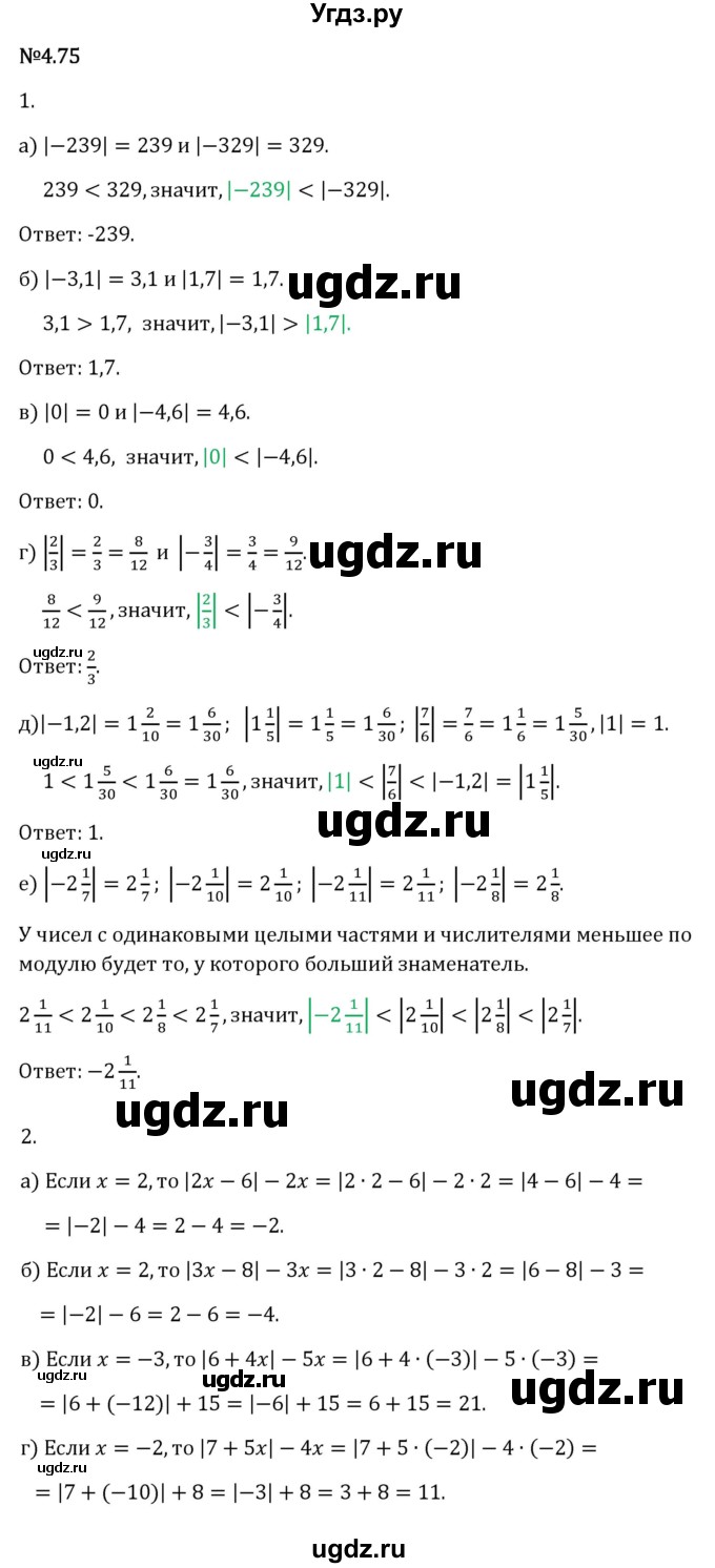 ГДЗ (Решебник 2023) по математике 6 класс Виленкин Н.Я. / §4 / упражнение / 4.75