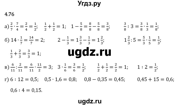 ГДЗ (Решебник 2023) по математике 6 класс Виленкин Н.Я. / §4 / упражнение / 4.76
