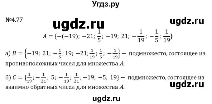 ГДЗ (Решебник 2023) по математике 6 класс Виленкин Н.Я. / §4 / упражнение / 4.77