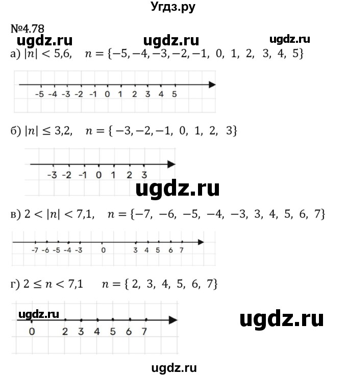 ГДЗ (Решебник 2023) по математике 6 класс Виленкин Н.Я. / §4 / упражнение / 4.78