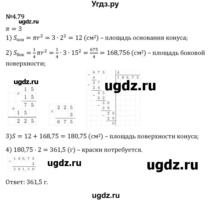 ГДЗ (Решебник 2023) по математике 6 класс Виленкин Н.Я. / §4 / упражнение / 4.79