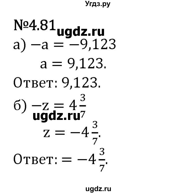 ГДЗ (Решебник 2023) по математике 6 класс Виленкин Н.Я. / §4 / упражнение / 4.81