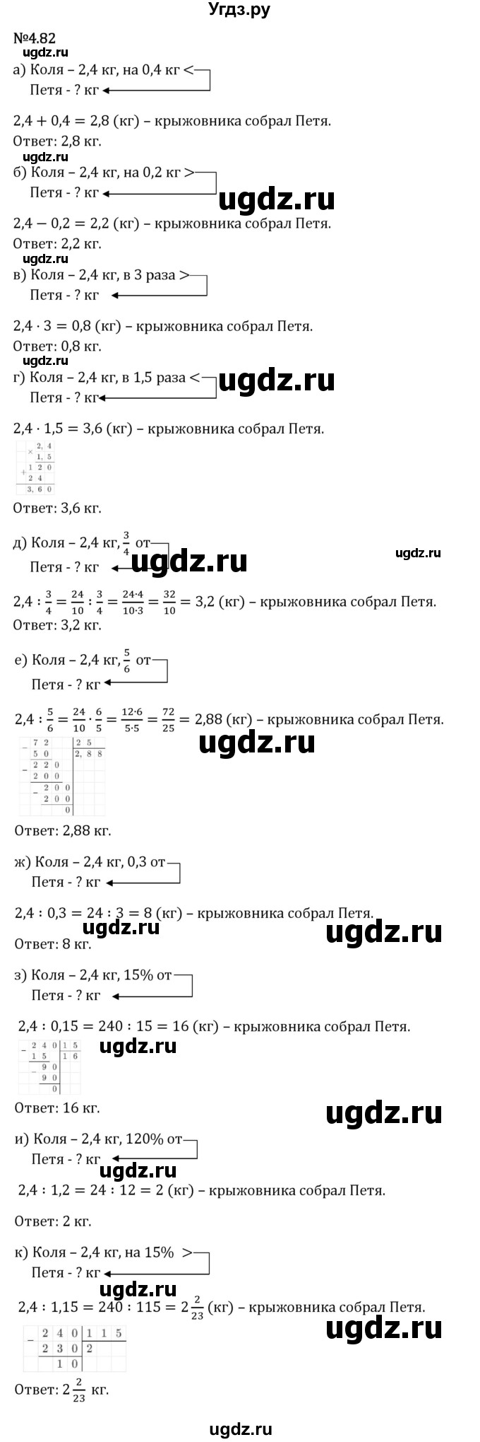 ГДЗ (Решебник 2023) по математике 6 класс Виленкин Н.Я. / §4 / упражнение / 4.82