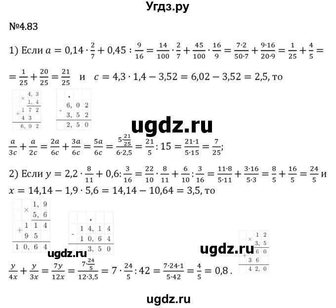 ГДЗ (Решебник 2023) по математике 6 класс Виленкин Н.Я. / §4 / упражнение / 4.83