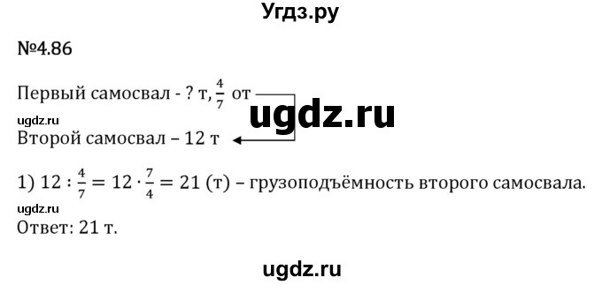 ГДЗ (Решебник 2023) по математике 6 класс Виленкин Н.Я. / §4 / упражнение / 4.86