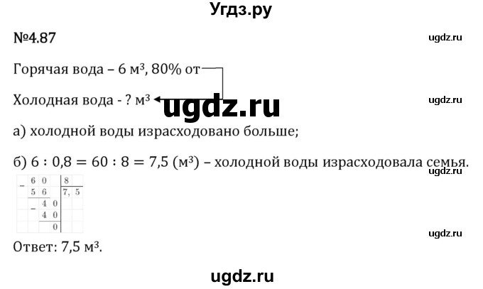 ГДЗ (Решебник 2023) по математике 6 класс Виленкин Н.Я. / §4 / упражнение / 4.87