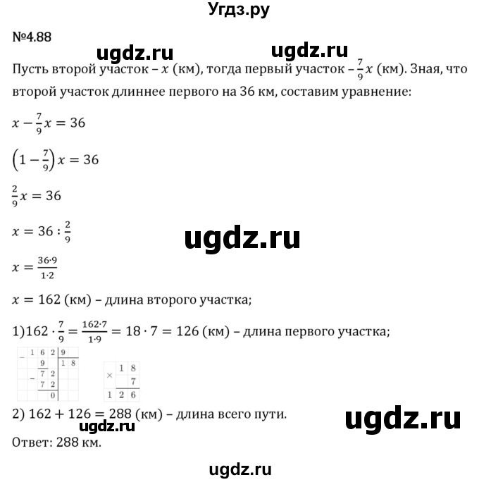 ГДЗ (Решебник 2023) по математике 6 класс Виленкин Н.Я. / §4 / упражнение / 4.88