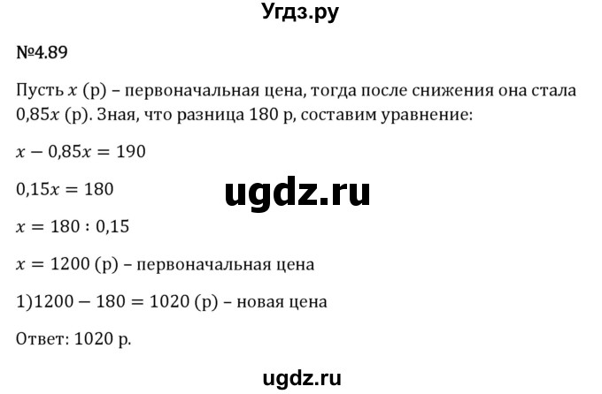 ГДЗ (Решебник 2023) по математике 6 класс Виленкин Н.Я. / §4 / упражнение / 4.89