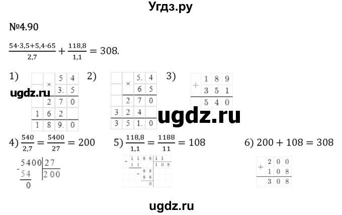 ГДЗ (Решебник 2023) по математике 6 класс Виленкин Н.Я. / §4 / упражнение / 4.90