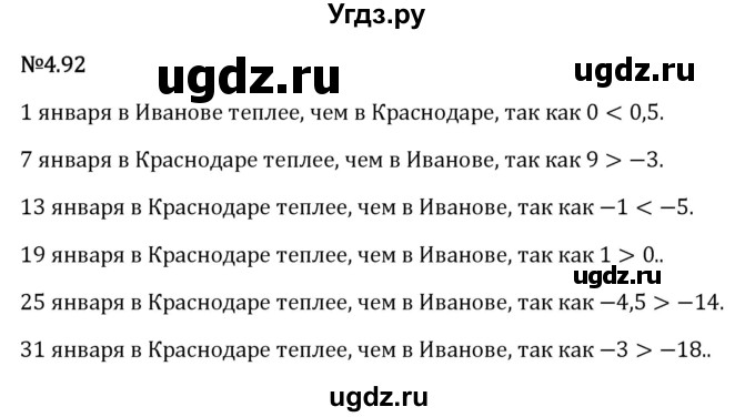 ГДЗ (Решебник 2023) по математике 6 класс Виленкин Н.Я. / §4 / упражнение / 4.92