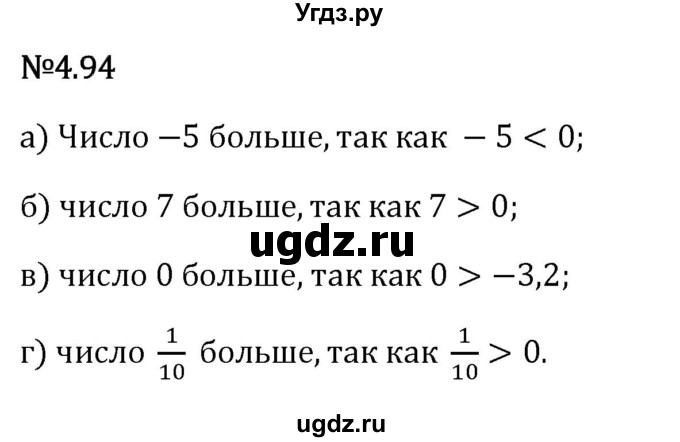 ГДЗ (Решебник 2023) по математике 6 класс Виленкин Н.Я. / §4 / упражнение / 4.94