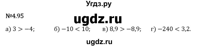 ГДЗ (Решебник 2023) по математике 6 класс Виленкин Н.Я. / §4 / упражнение / 4.95