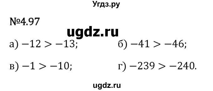 ГДЗ (Решебник 2023) по математике 6 класс Виленкин Н.Я. / §4 / упражнение / 4.97