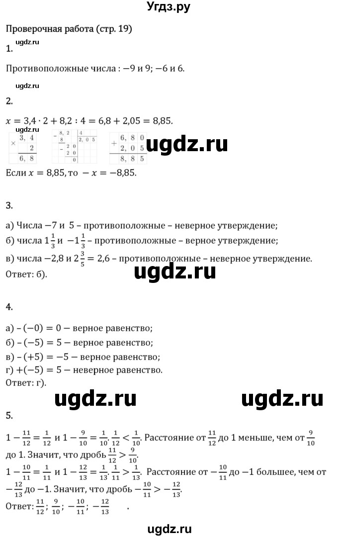 ГДЗ (Решебник 2023) по математике 6 класс Виленкин Н.Я. / §4 / проверочные работы / стр. 19
