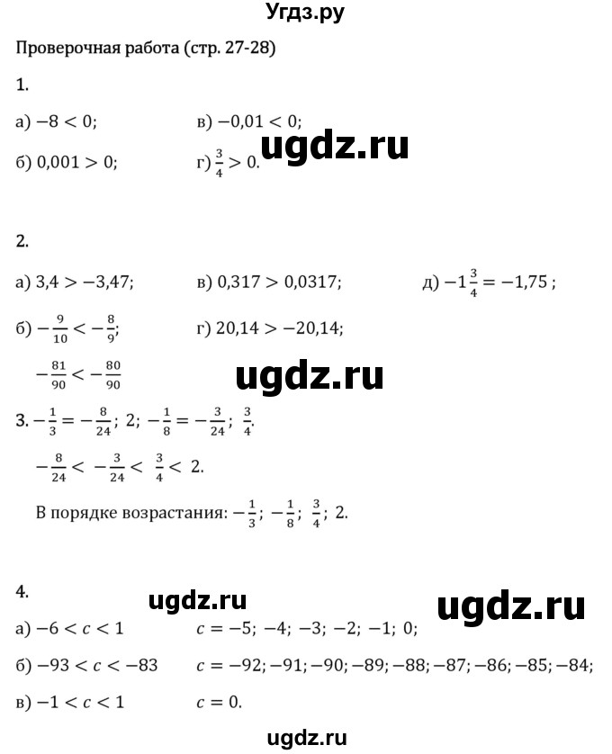 ГДЗ (Решебник 2023) по математике 6 класс Виленкин Н.Я. / §4 / проверочные работы / стр. 27